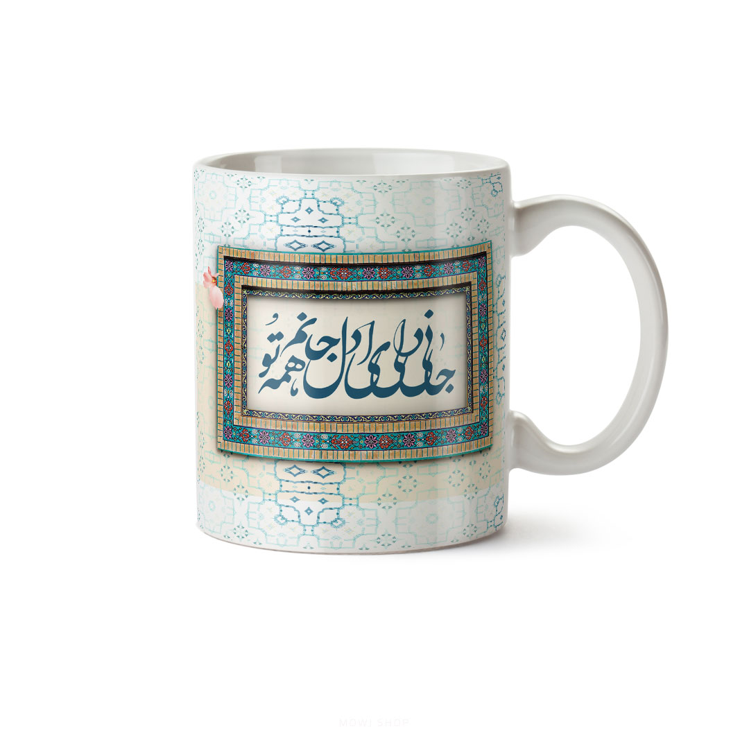 ماگ سرامیکی ساده طرح عاشقانه شاعرانه کد MUG-123