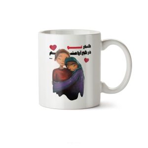 ماگ سرامیکی ساده طرح عاشقانه کد MUG-143