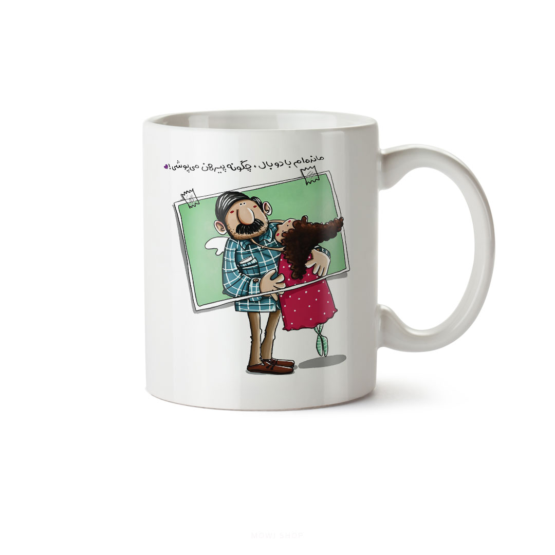 ماگ سرامیکی ساده طرح پدر کد MUG-163
