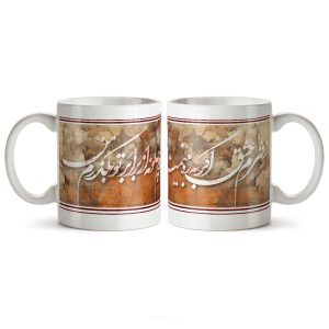 ماگ سرامیکی ساده طرح عاشقانه کد MUG-168