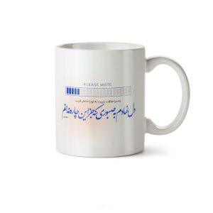 ماگ سرامیکی ساده طرح شاعرانه کد MUG-174