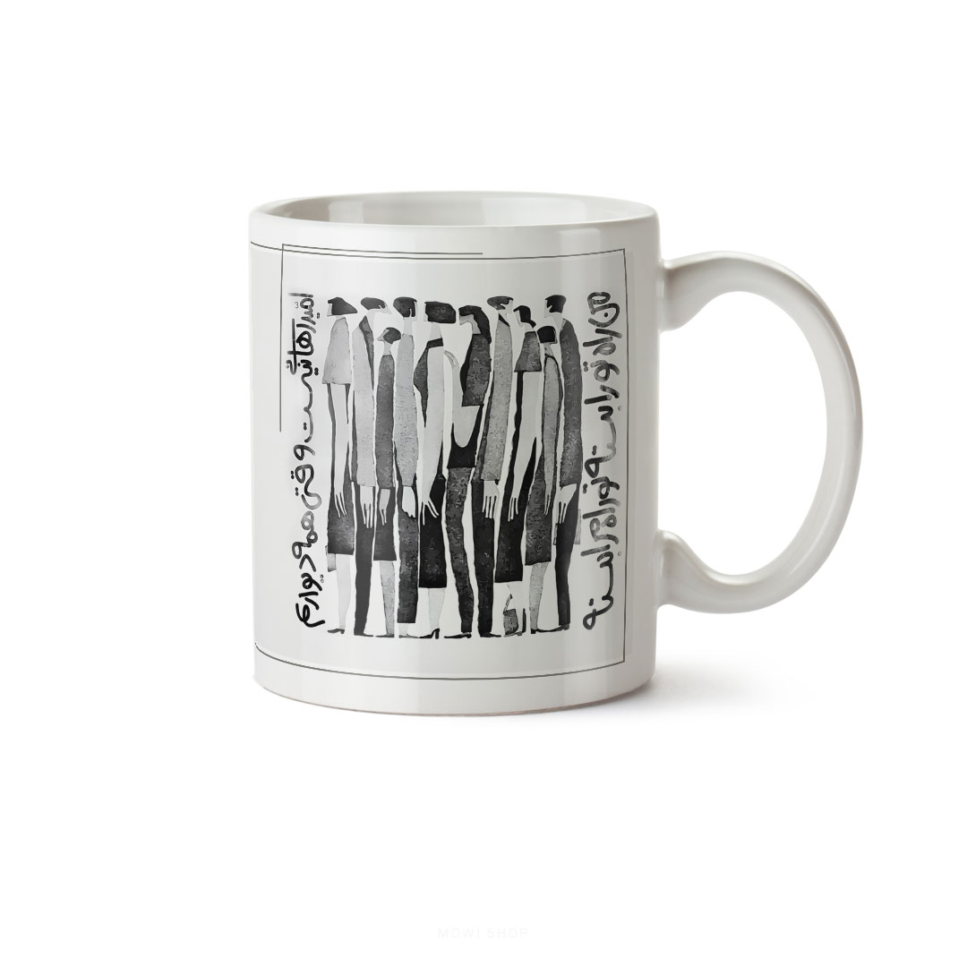 ماگ سرامیکی ساده طرح هنری اجتماعی کد MUG-187