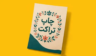 چاپ تراکت