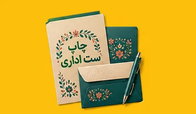 چاپ ست اداری