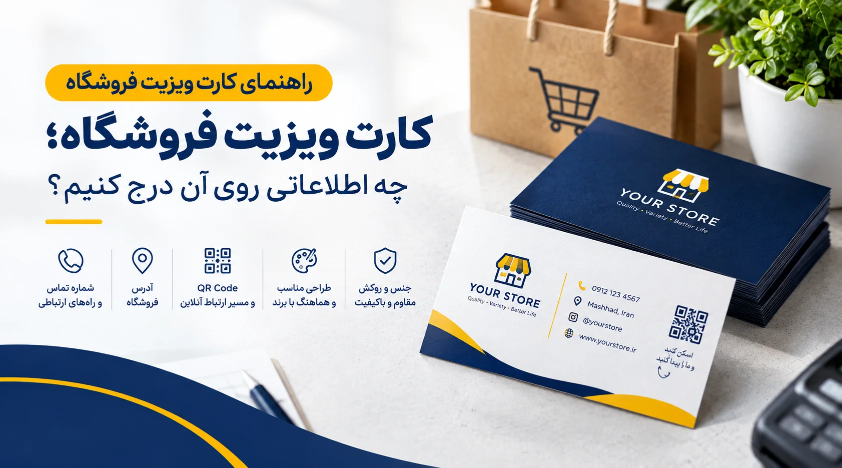 کارت ویزیت فزوشگاهی