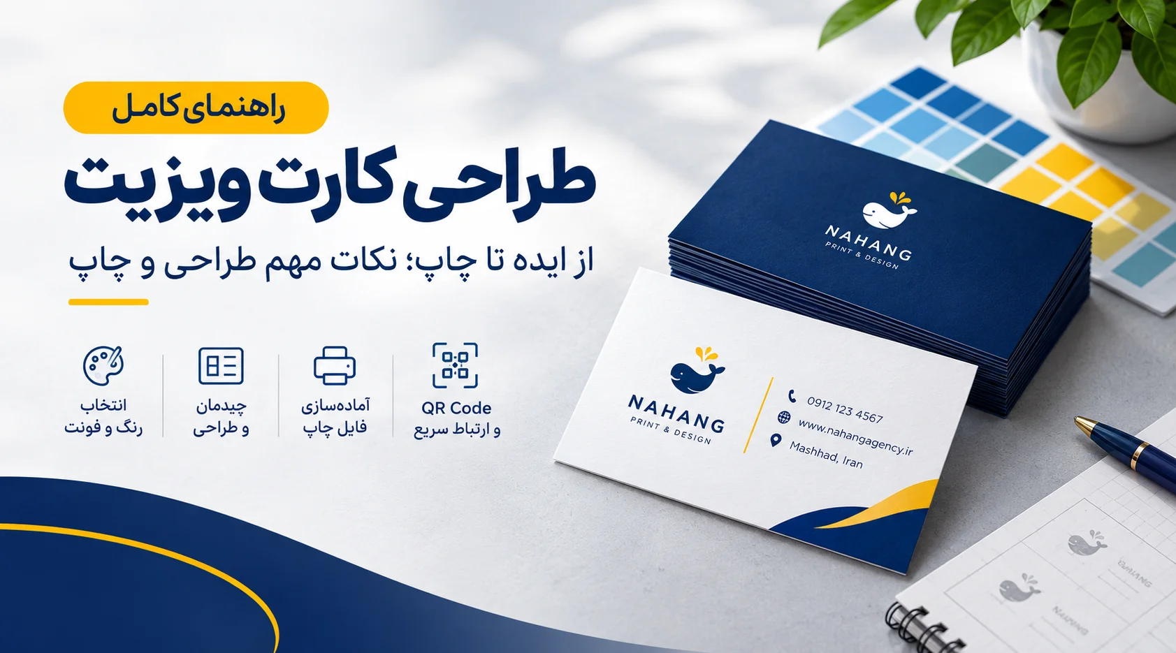 راهنمای کامل طراحی کارت ویزیت